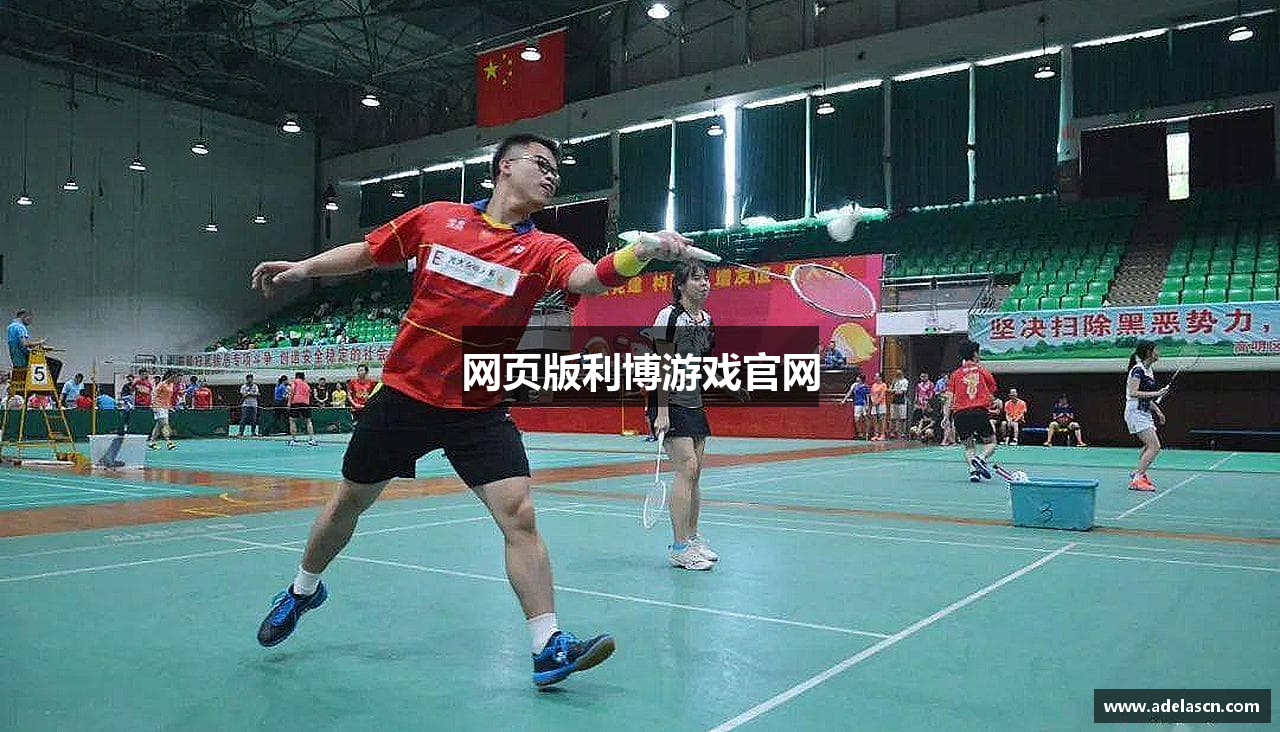 网页版利博游戏官网